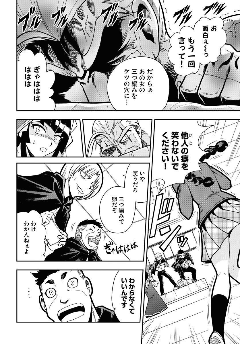 Kuseshin no Megamiko - Chapter 7 - Page 12