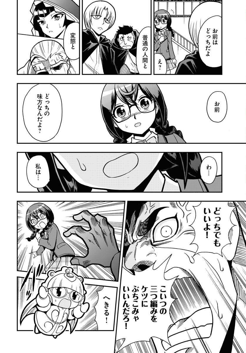 Kuseshin no Megamiko - Chapter 7 - Page 14