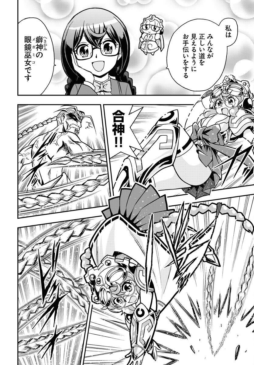 Kuseshin no Megamiko - Chapter 7 - Page 18
