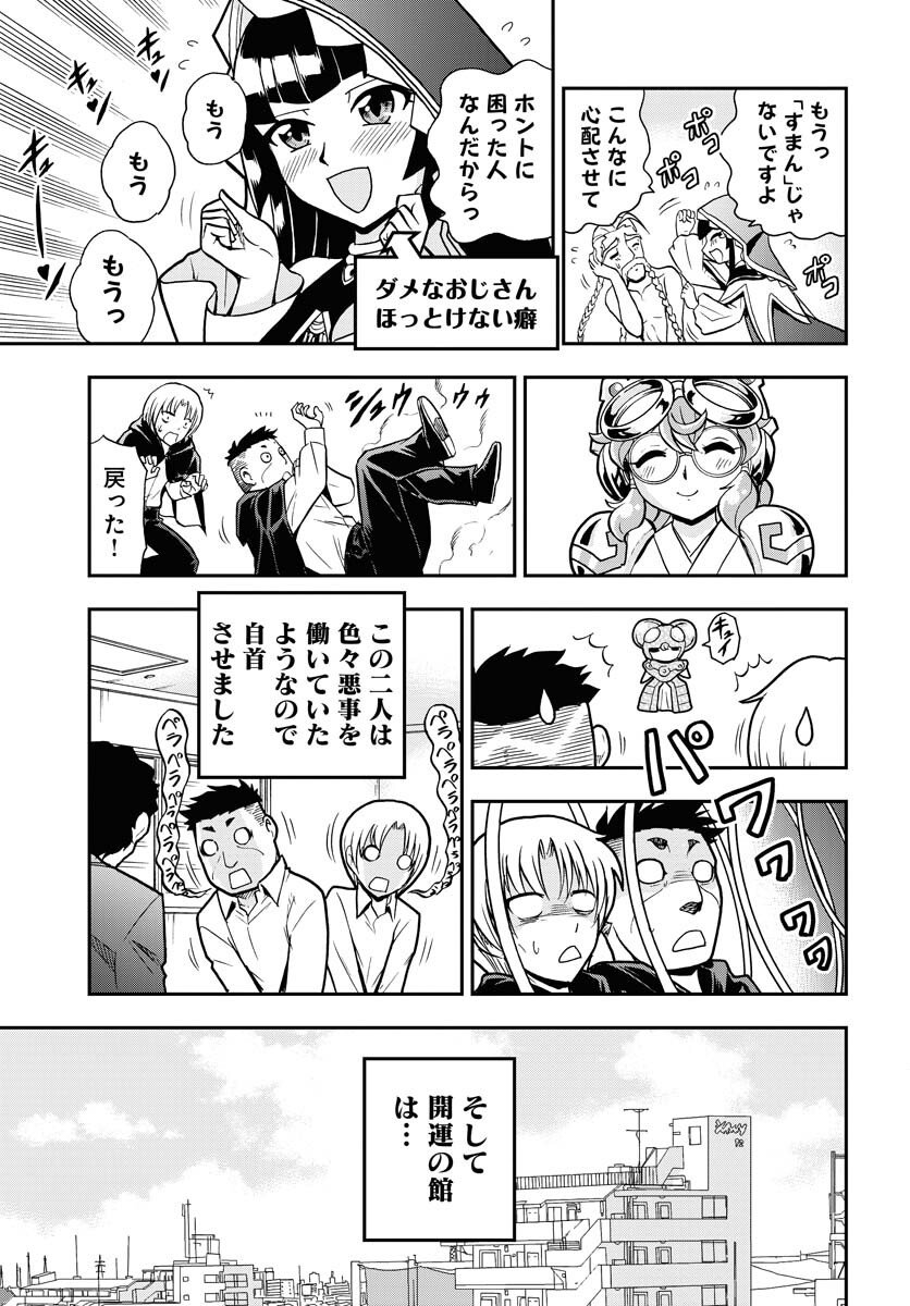 Kuseshin no Megamiko - Chapter 7 - Page 23