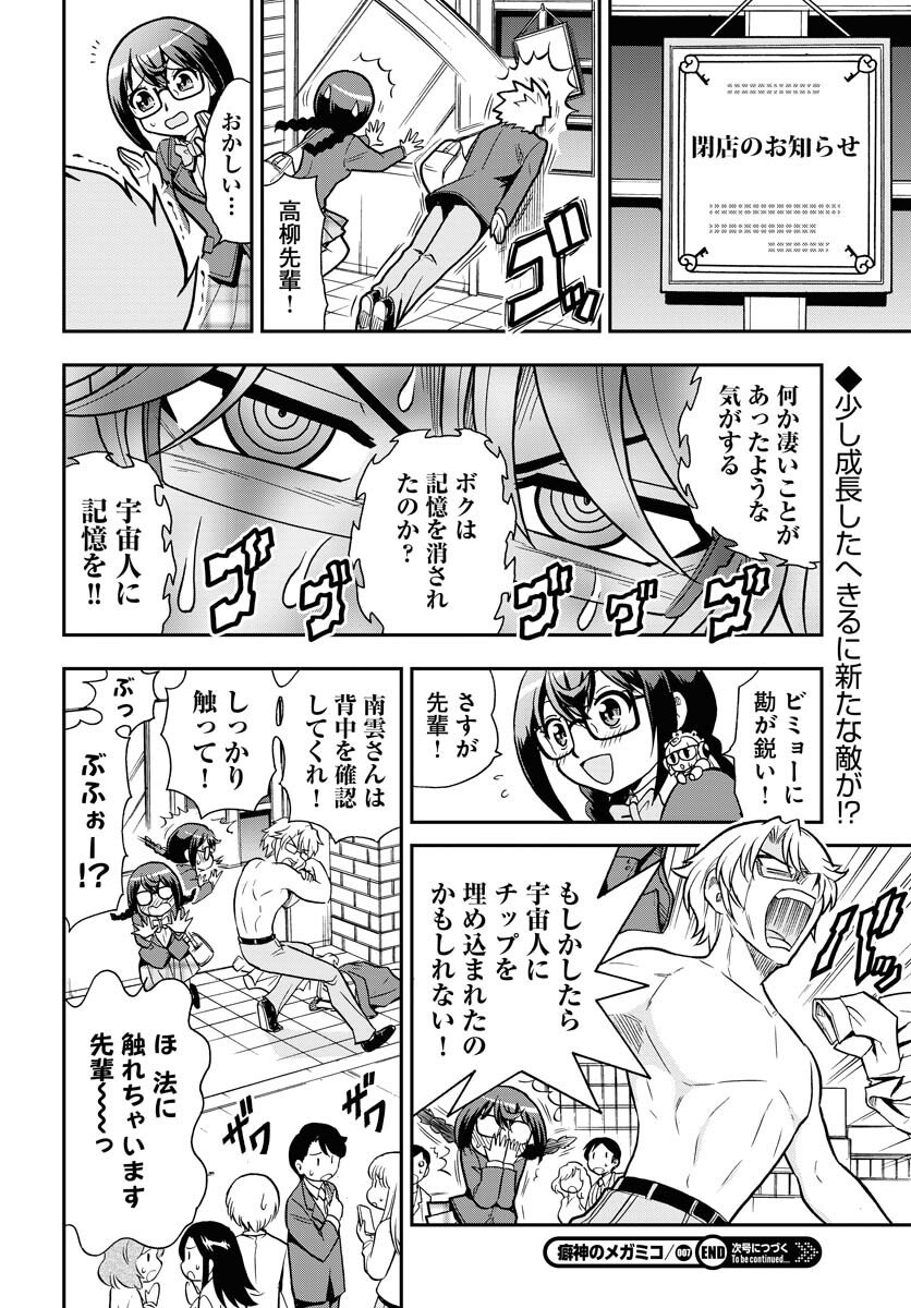 Kuseshin no Megamiko - Chapter 7 - Page 24