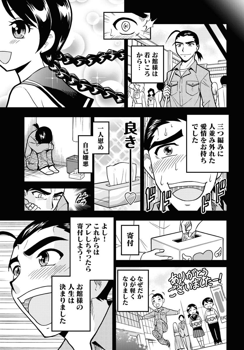 Kuseshin no Megamiko - Chapter 7 - Page 3