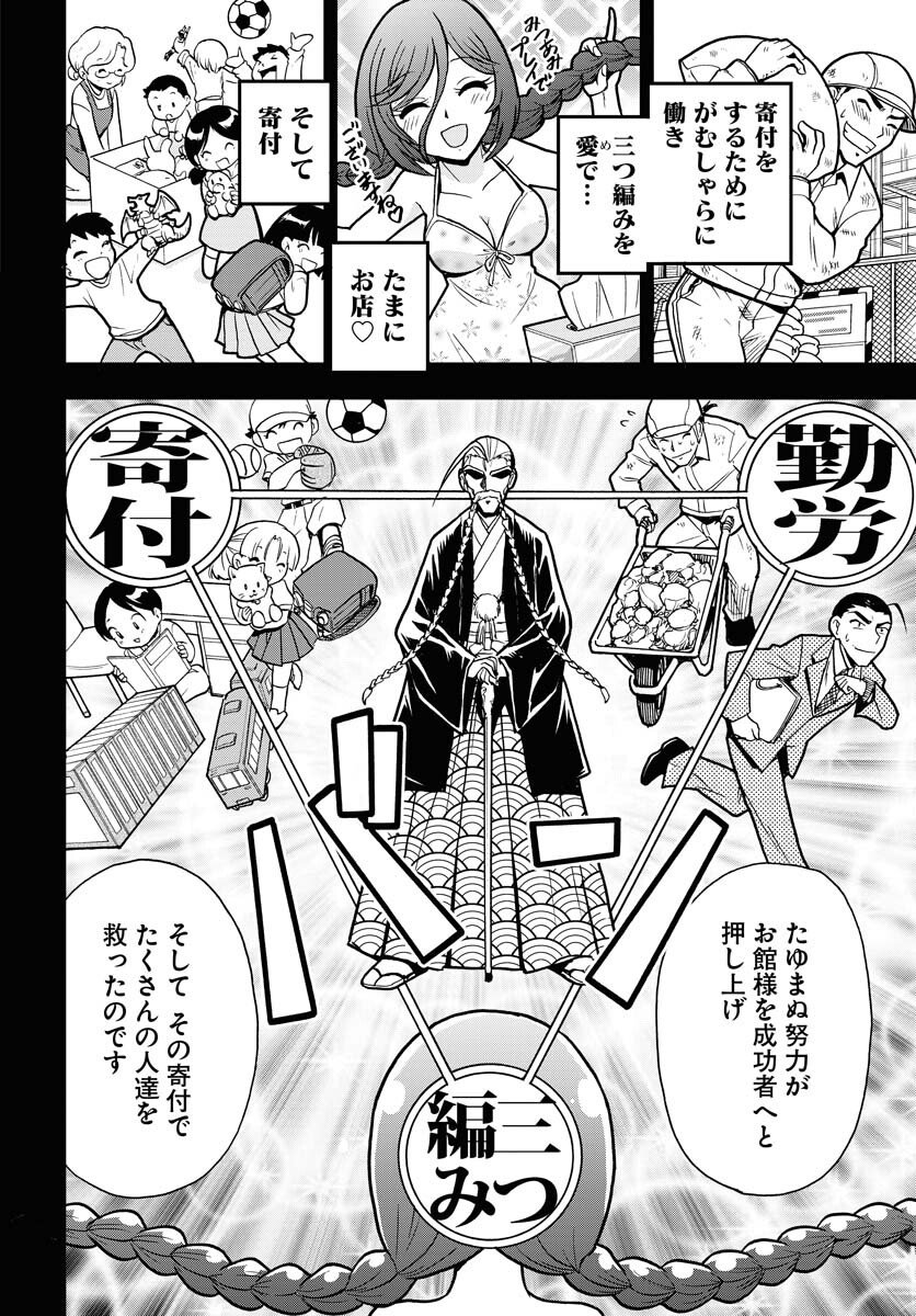 Kuseshin no Megamiko - Chapter 7 - Page 4