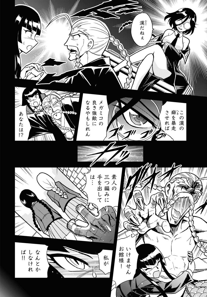 Kuseshin no Megamiko - Chapter 7 - Page 6