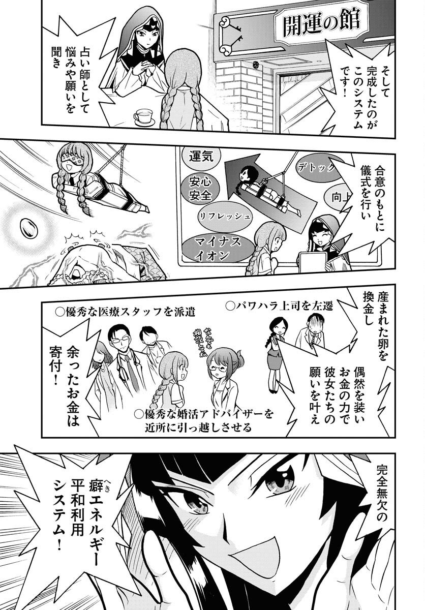 Kuseshin no Megamiko - Chapter 7 - Page 7