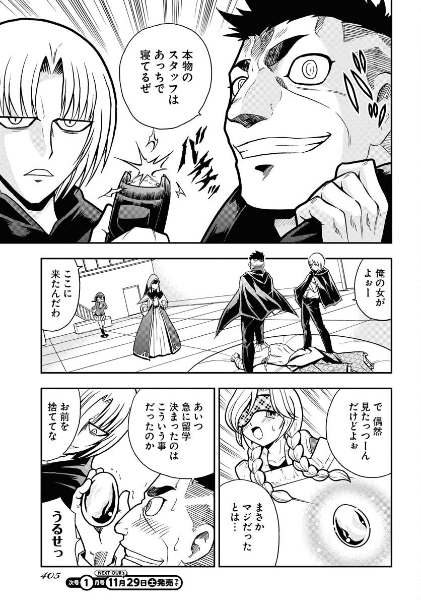 Kuseshin no Megamiko - Chapter 7 - Page 9