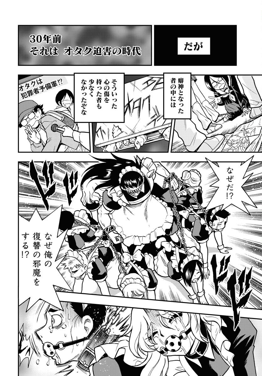 Kuseshin no Megamiko - Chapter 8 - Page 10