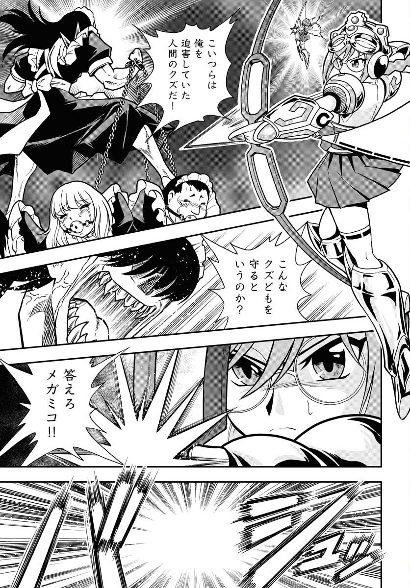 Kuseshin no Megamiko - Chapter 8 - Page 11