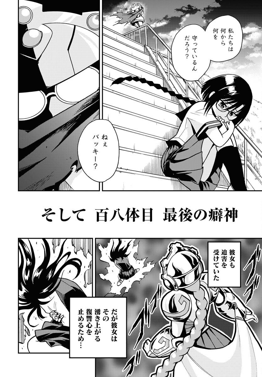 Kuseshin no Megamiko - Chapter 8 - Page 12