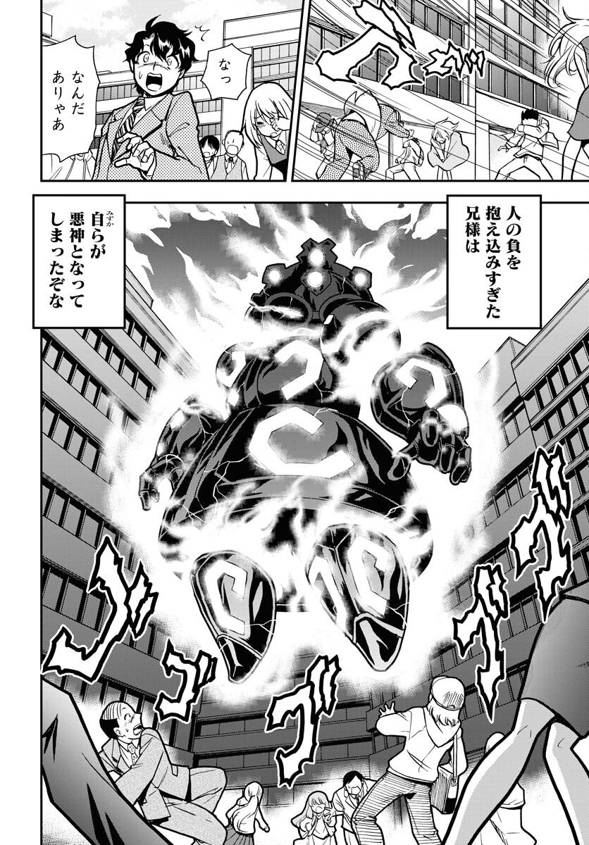 Kuseshin no Megamiko - Chapter 8 - Page 14