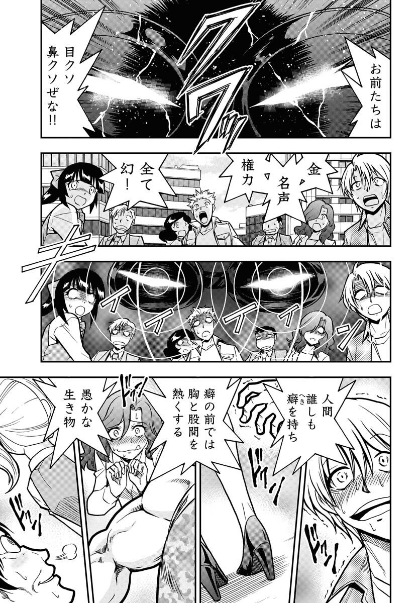 Kuseshin no Megamiko - Chapter 8 - Page 15
