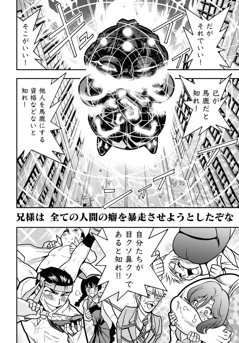 Kuseshin no Megamiko - Chapter 8 - Page 16