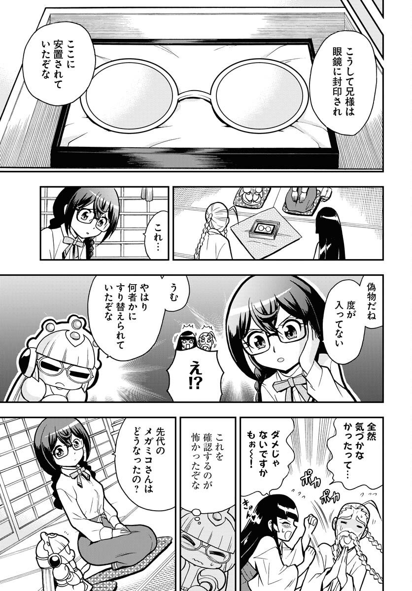 Kuseshin no Megamiko - Chapter 8 - Page 19