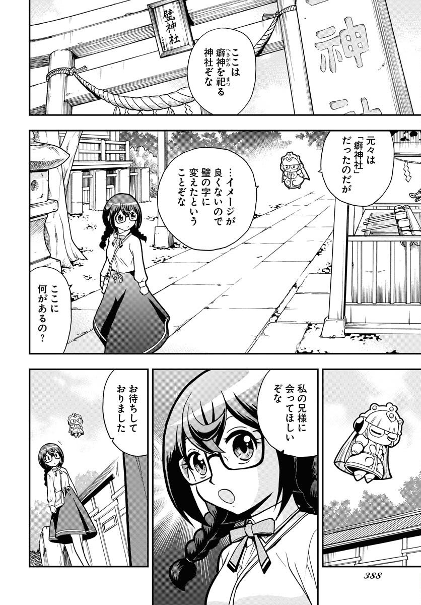 Kuseshin no Megamiko - Chapter 8 - Page 2