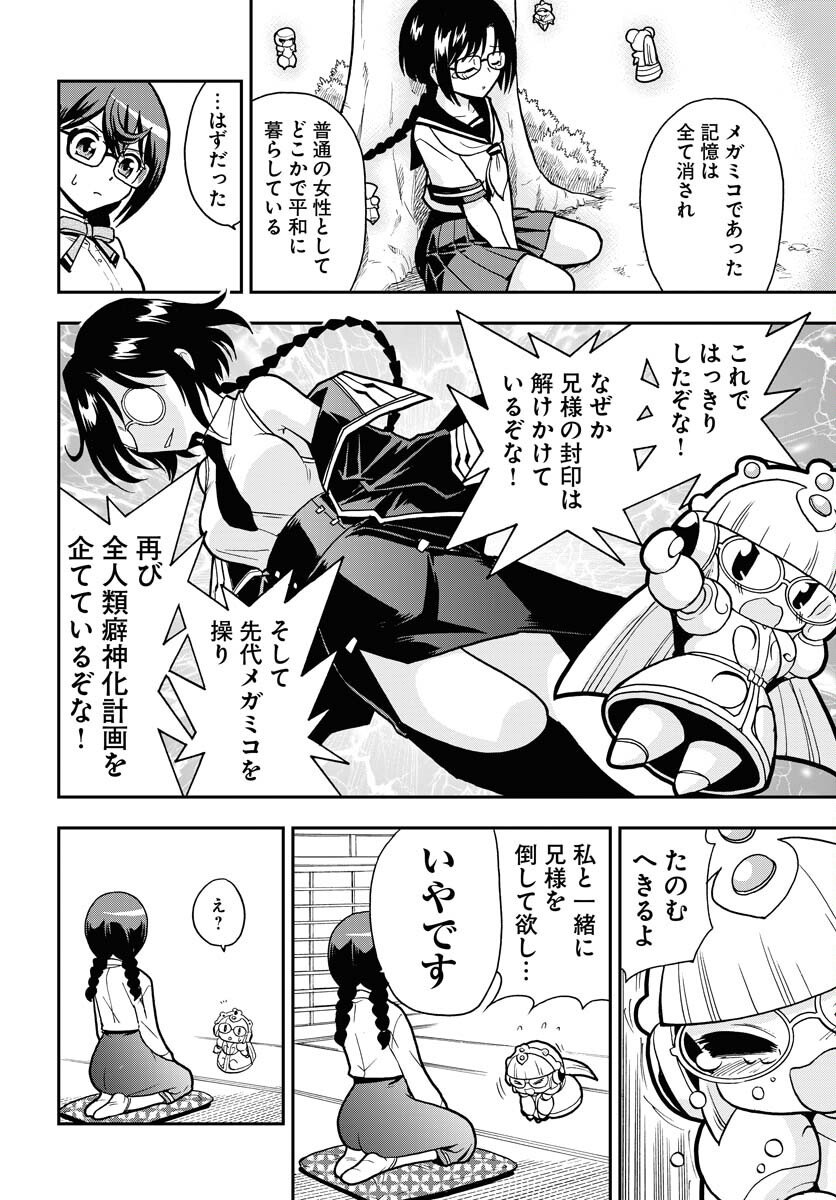 Kuseshin no Megamiko - Chapter 8 - Page 20