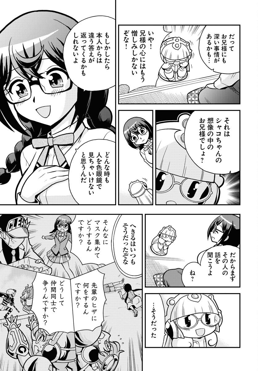 Kuseshin no Megamiko - Chapter 8 - Page 21