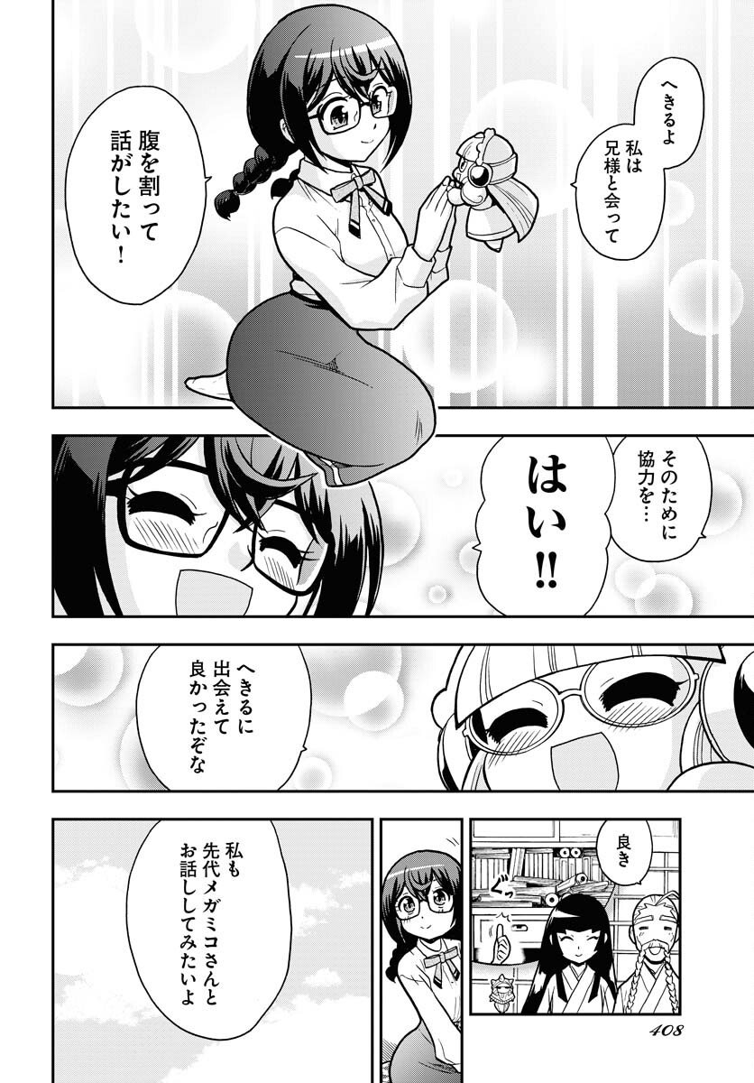 Kuseshin no Megamiko - Chapter 8 - Page 22
