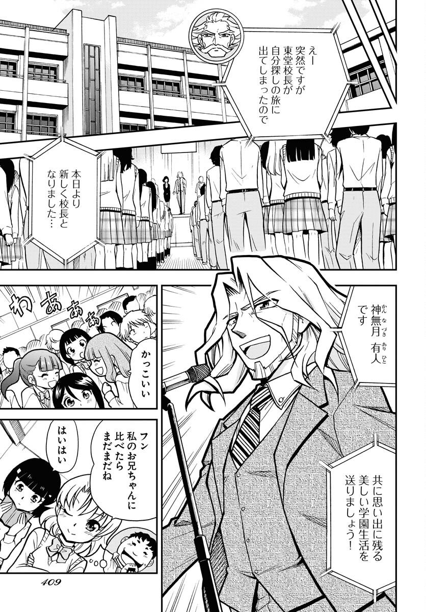 Kuseshin no Megamiko - Chapter 8 - Page 23
