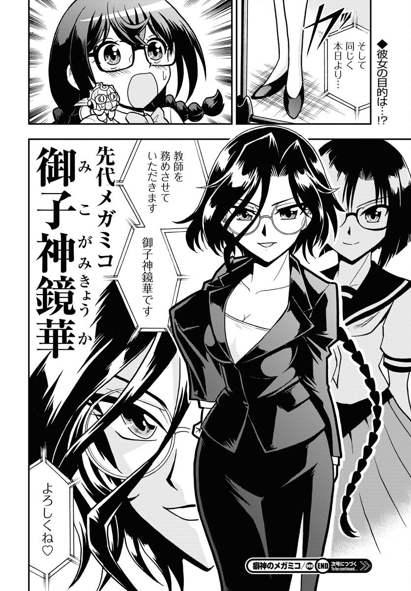 Kuseshin no Megamiko - Chapter 8 - Page 24
