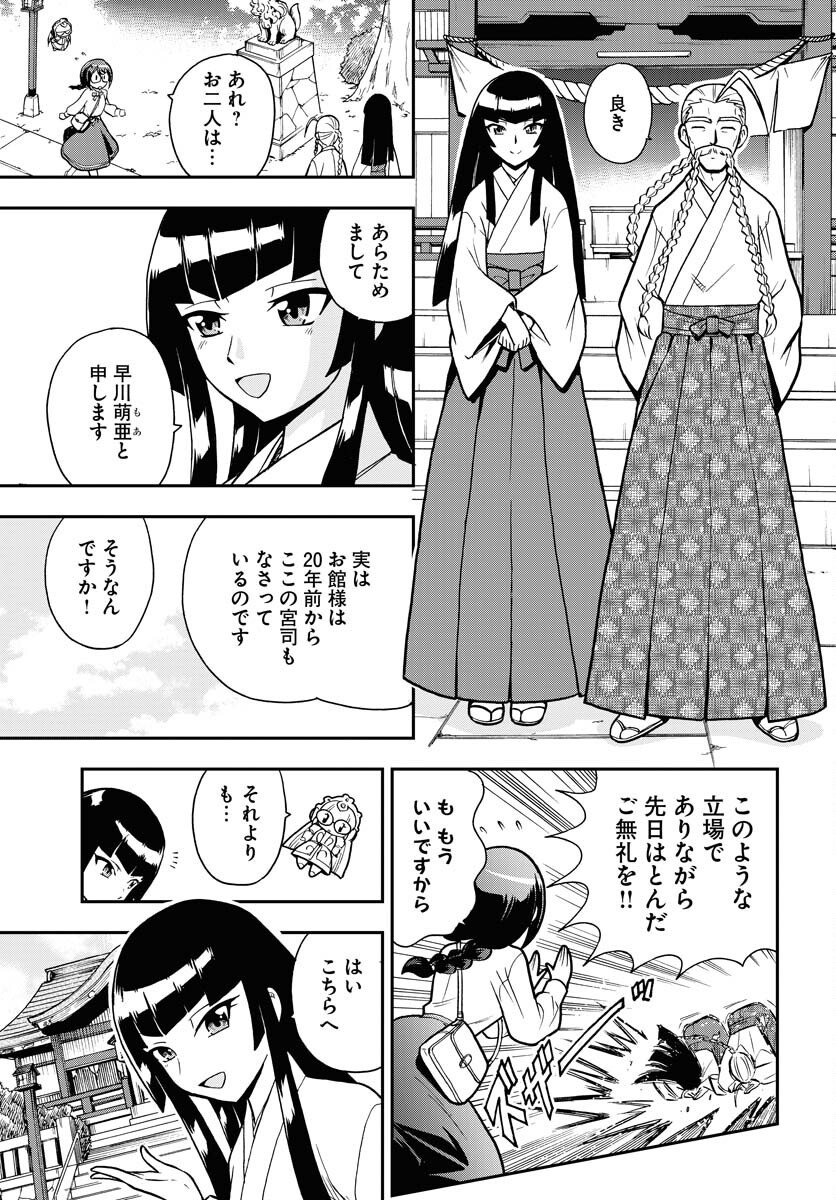 Kuseshin no Megamiko - Chapter 8 - Page 3