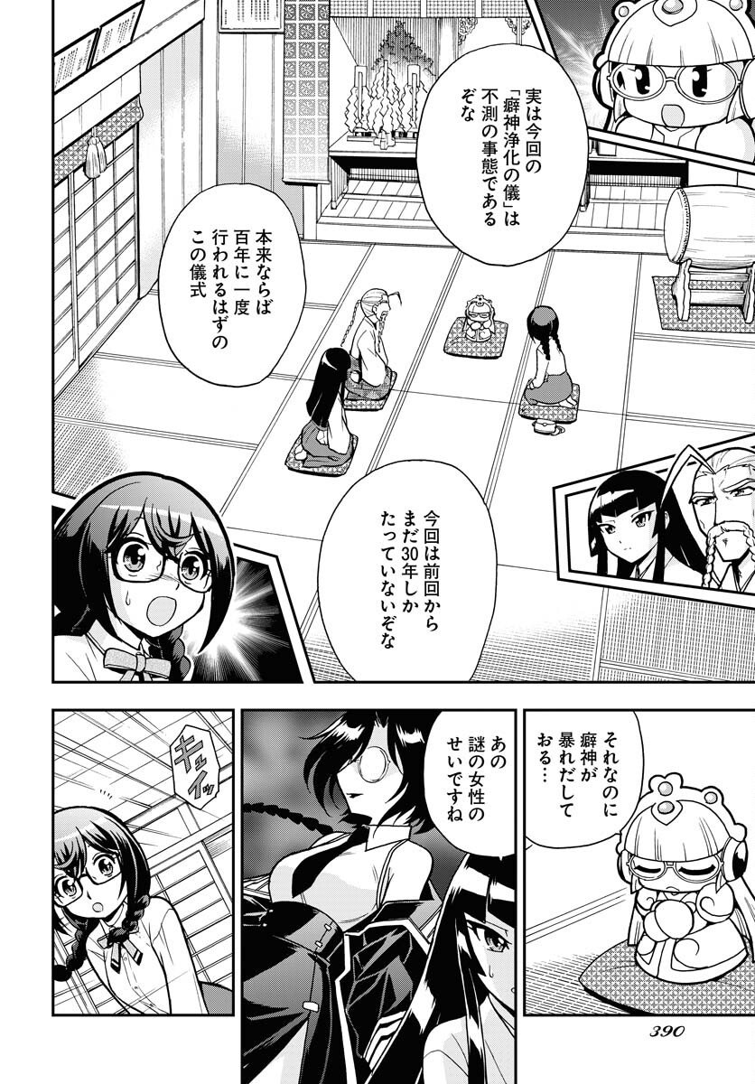 Kuseshin no Megamiko - Chapter 8 - Page 4