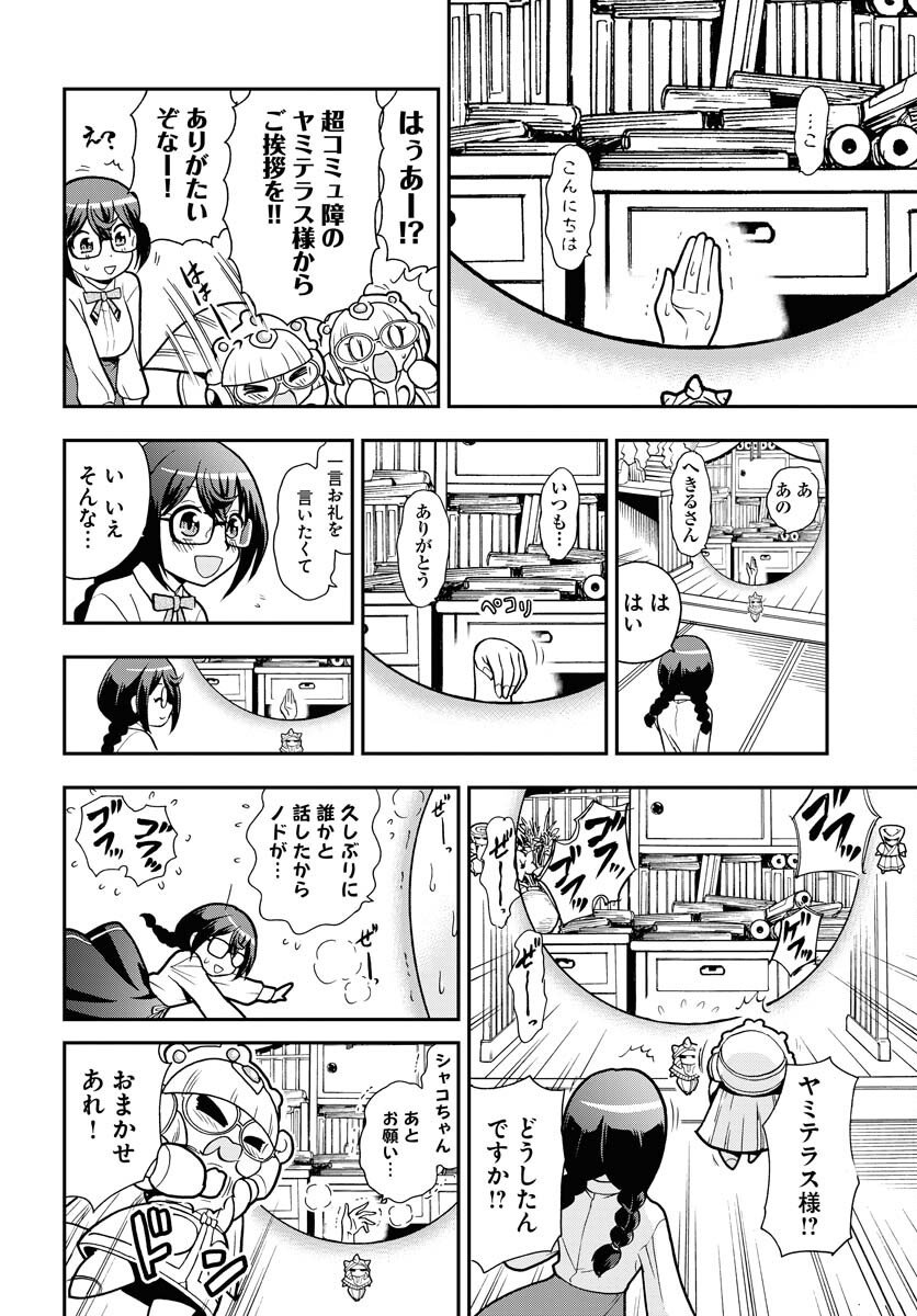 Kuseshin no Megamiko - Chapter 8 - Page 6