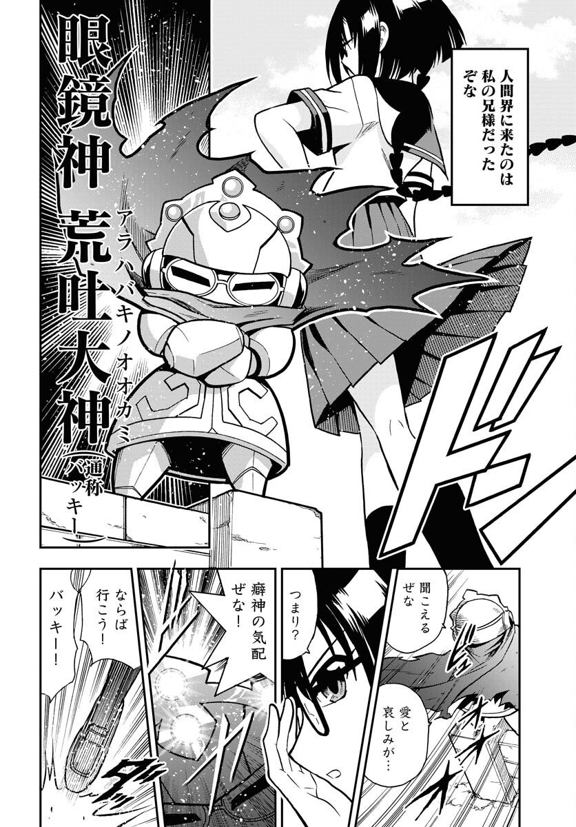 Kuseshin no Megamiko - Chapter 8 - Page 8