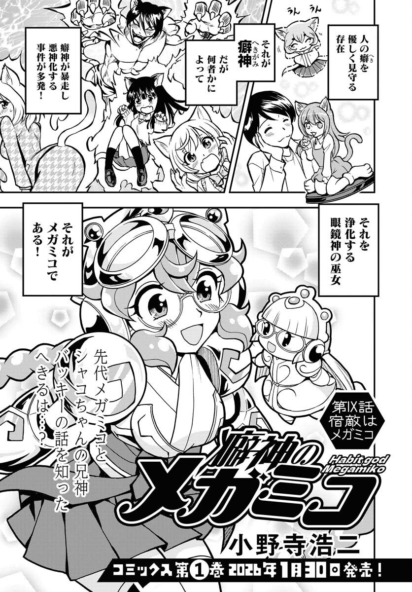 Kuseshin no Megamiko - Chapter 9 - Page 1