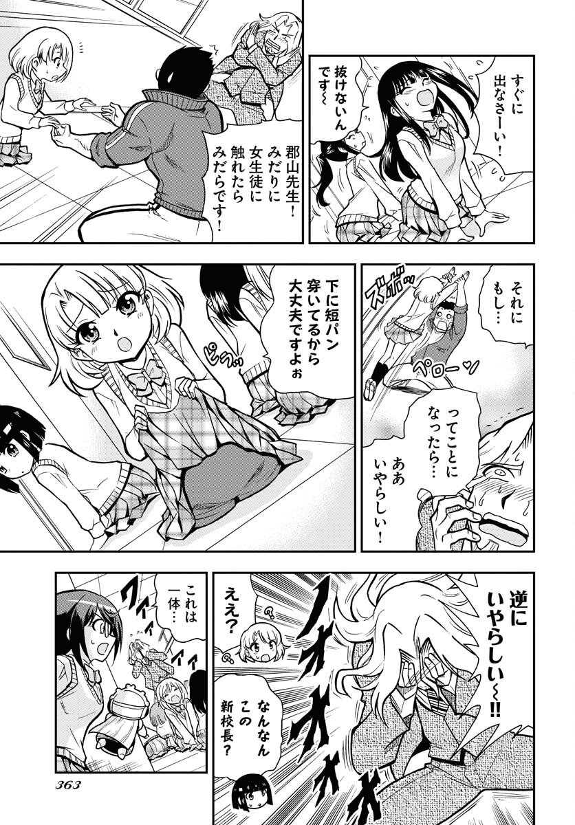 Kuseshin no Megamiko - Chapter 9 - Page 11