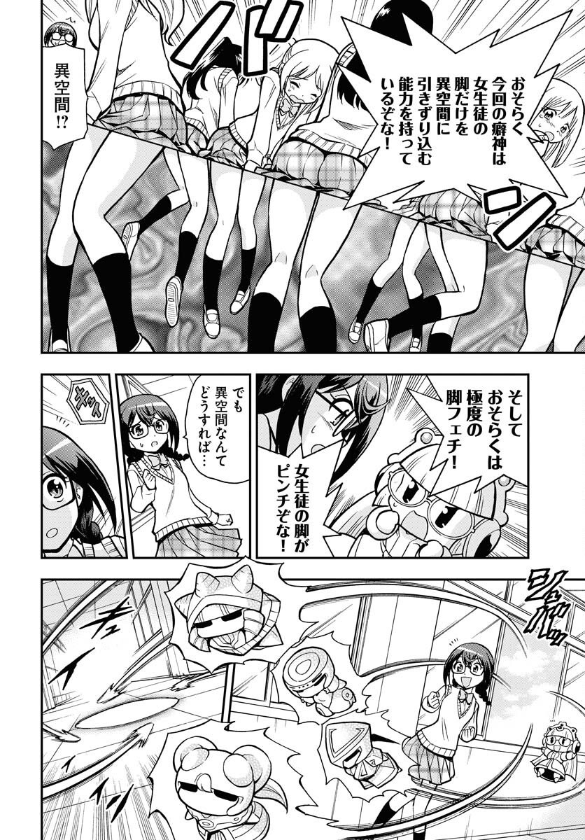 Kuseshin no Megamiko - Chapter 9 - Page 12