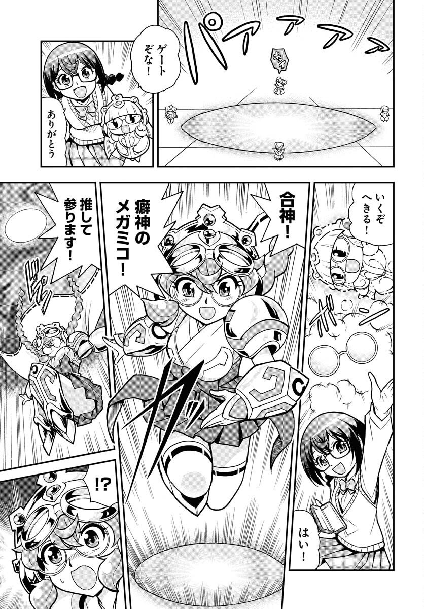 Kuseshin no Megamiko - Chapter 9 - Page 13