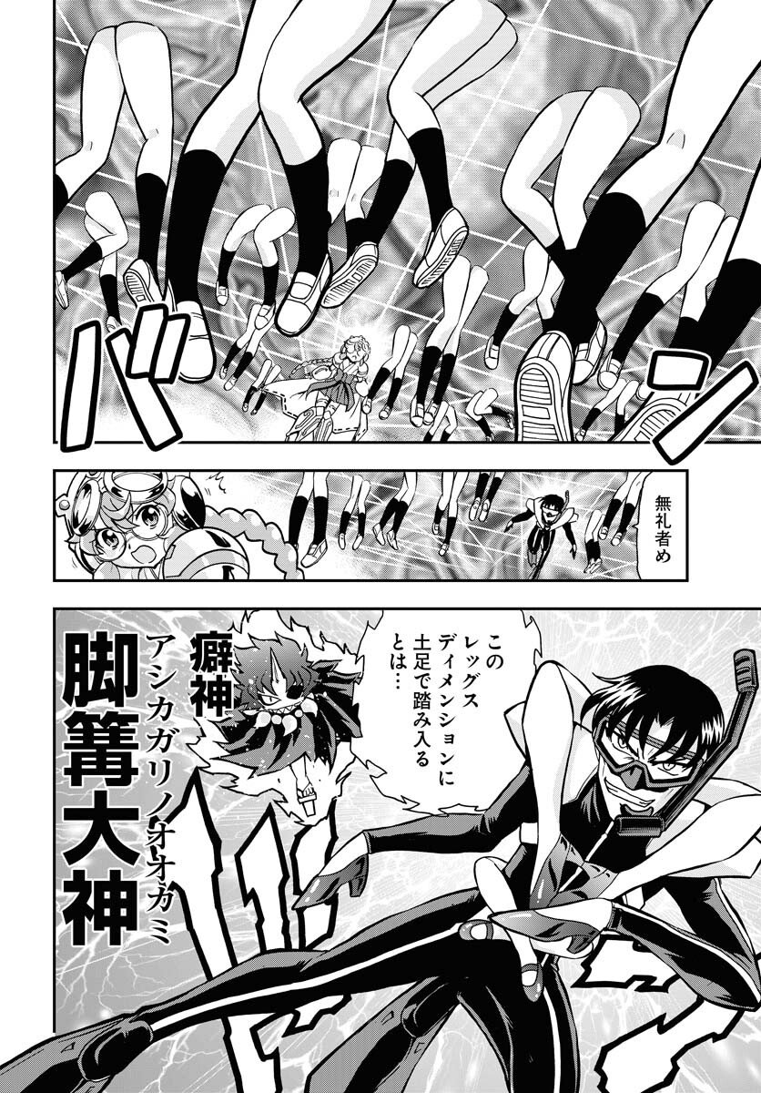 Kuseshin no Megamiko - Chapter 9 - Page 14