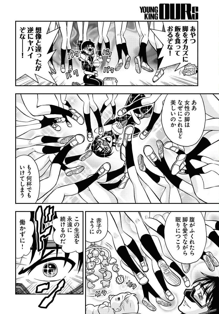 Kuseshin no Megamiko - Chapter 9 - Page 16