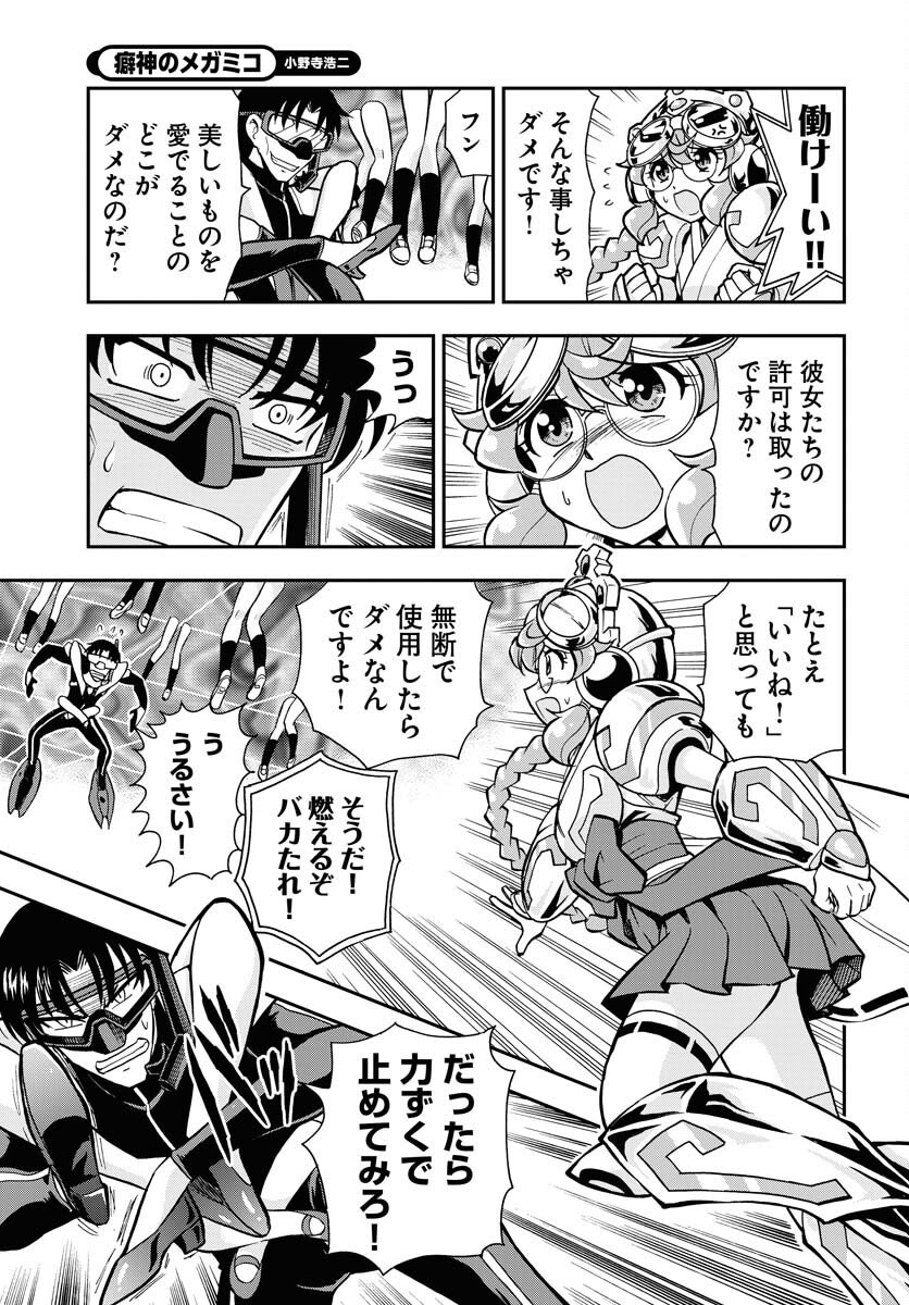 Kuseshin no Megamiko - Chapter 9 - Page 17