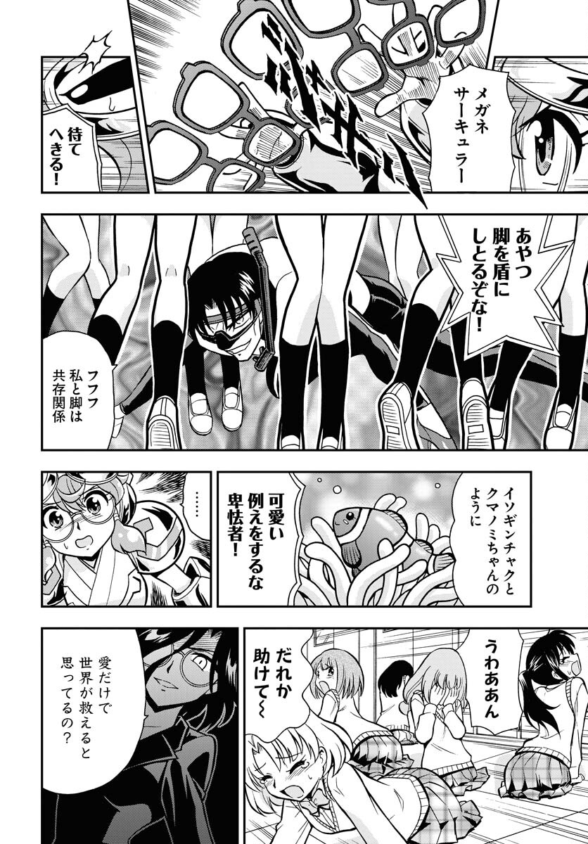 Kuseshin no Megamiko - Chapter 9 - Page 18