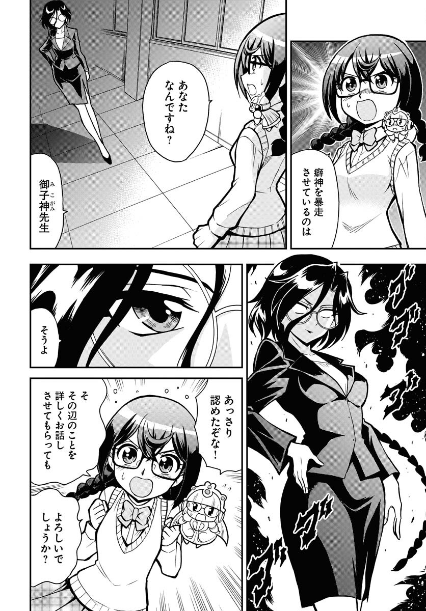 Kuseshin no Megamiko - Chapter 9 - Page 2