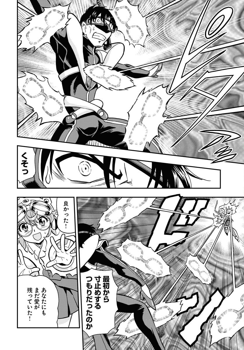 Kuseshin no Megamiko - Chapter 9 - Page 20