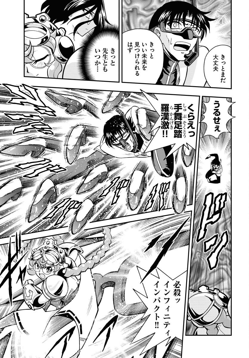 Kuseshin no Megamiko - Chapter 9 - Page 21