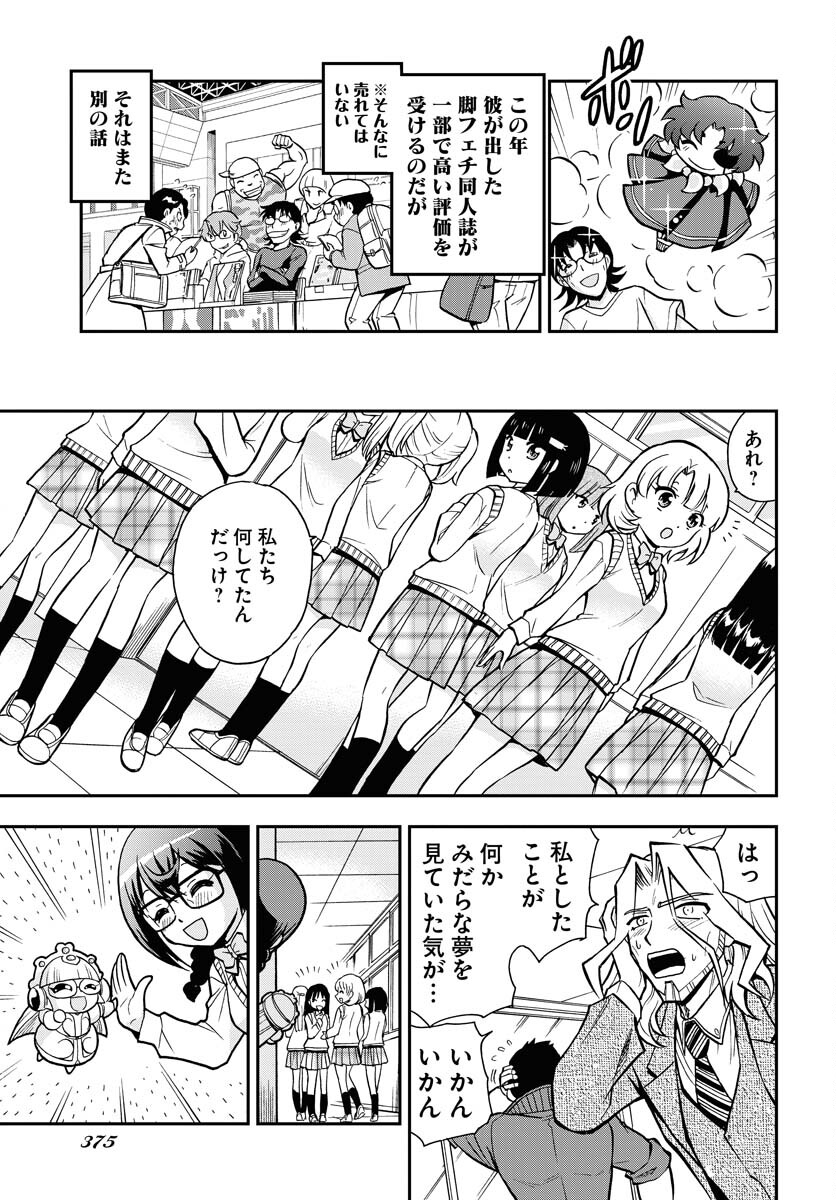 Kuseshin no Megamiko - Chapter 9 - Page 23