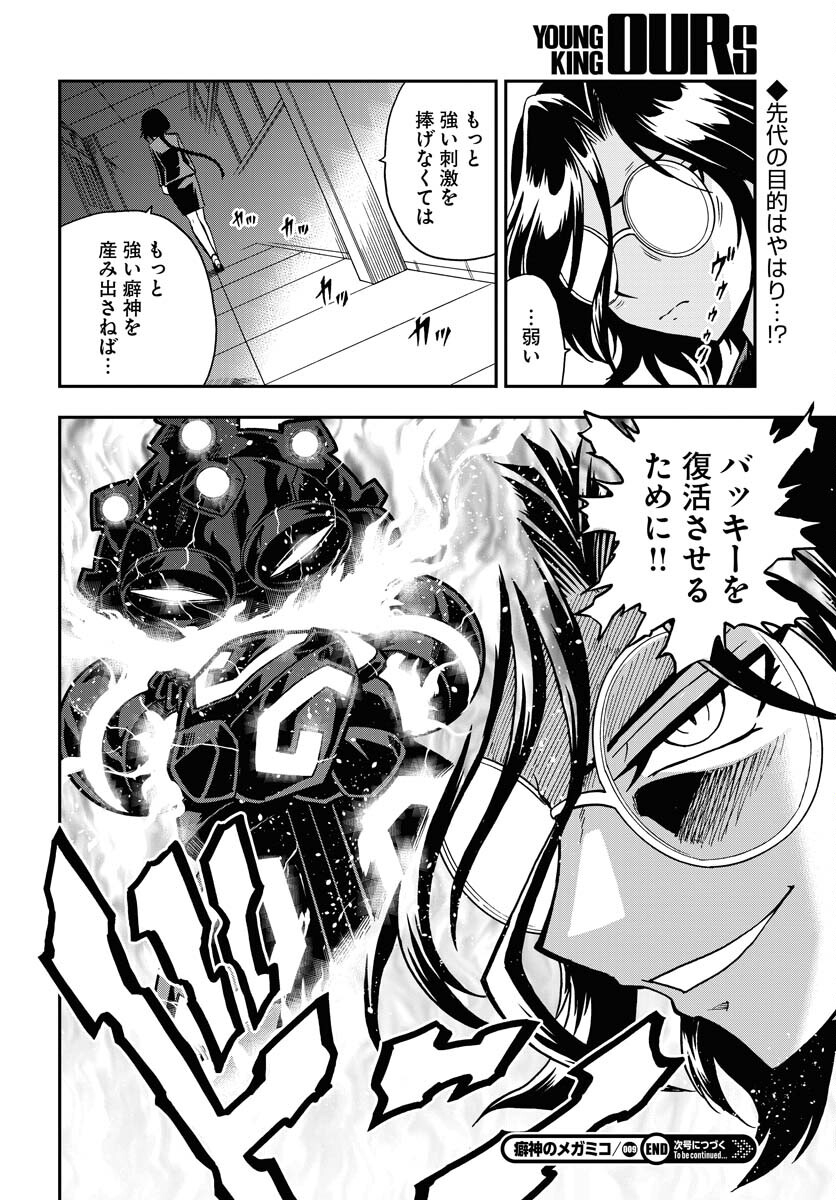 Kuseshin no Megamiko - Chapter 9 - Page 24