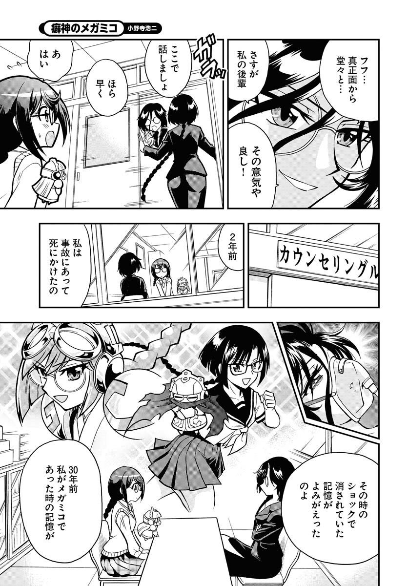 Kuseshin no Megamiko - Chapter 9 - Page 3