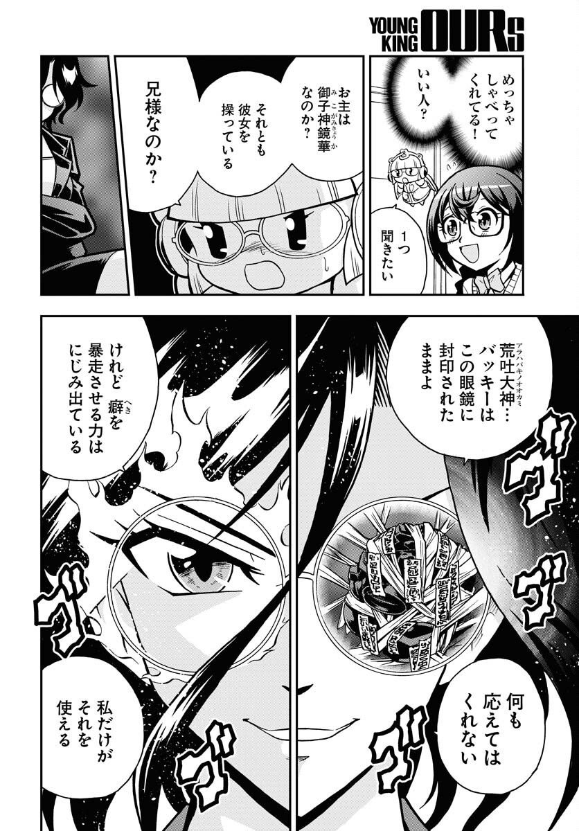 Kuseshin no Megamiko - Chapter 9 - Page 4