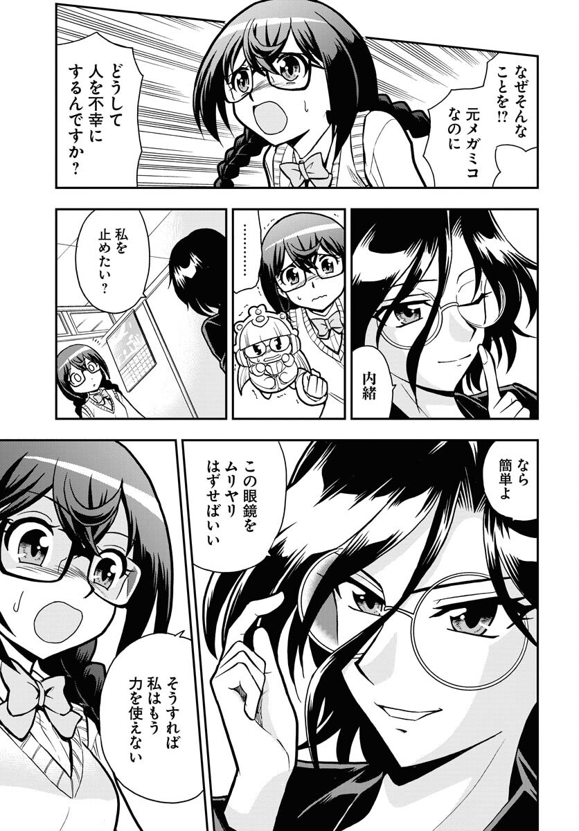 Kuseshin no Megamiko - Chapter 9 - Page 5