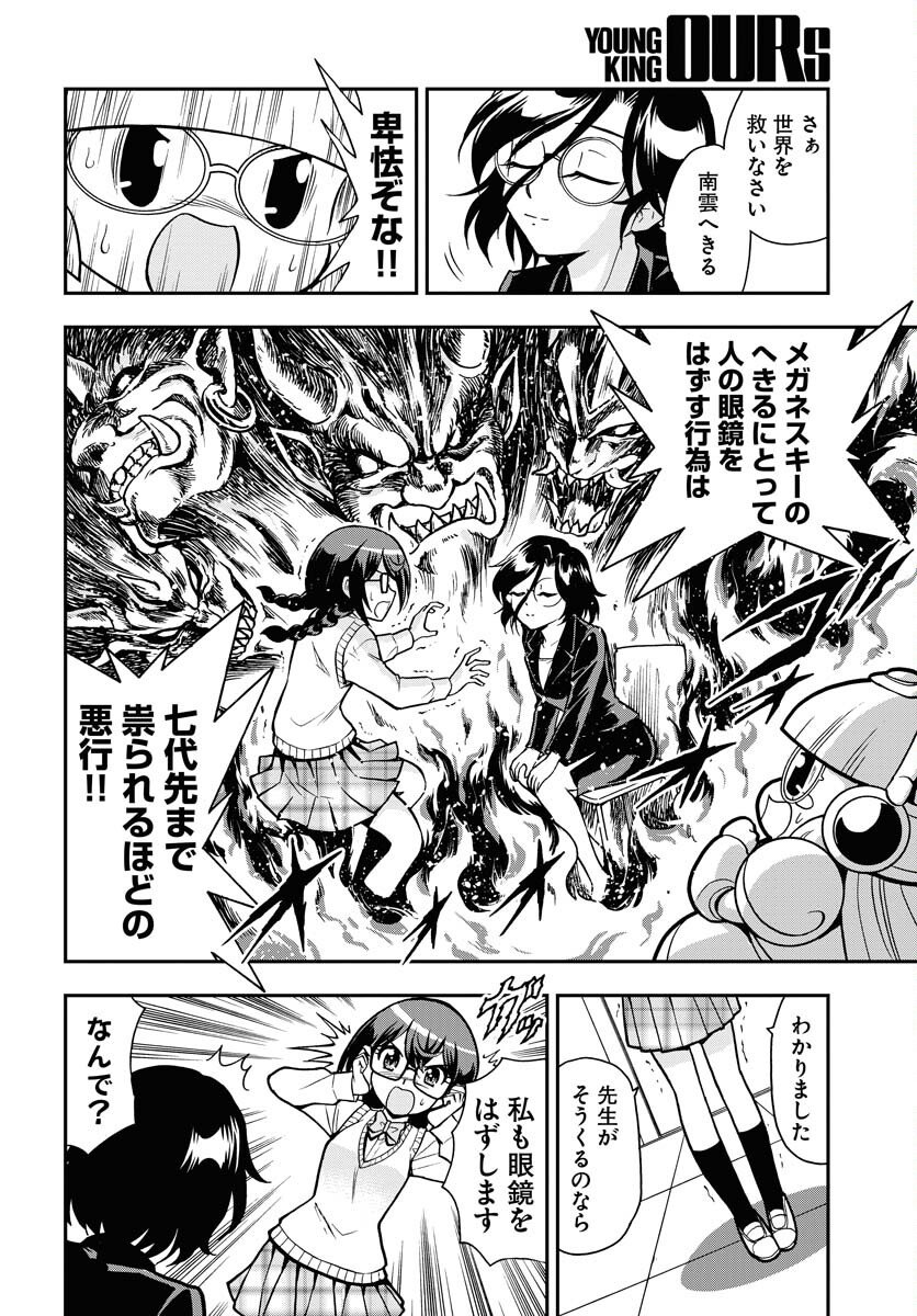 Kuseshin no Megamiko - Chapter 9 - Page 6
