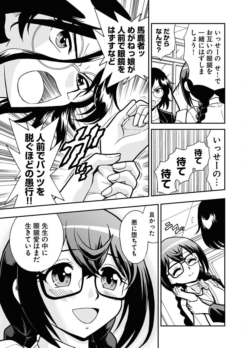 Kuseshin no Megamiko - Chapter 9 - Page 7
