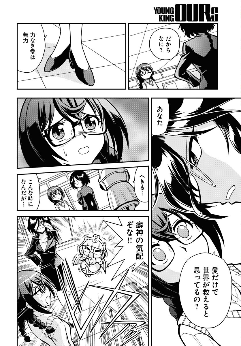 Kuseshin no Megamiko - Chapter 9 - Page 8