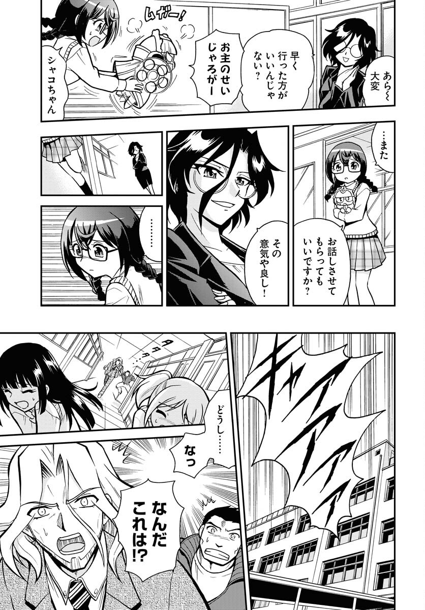 Kuseshin no Megamiko - Chapter 9 - Page 9