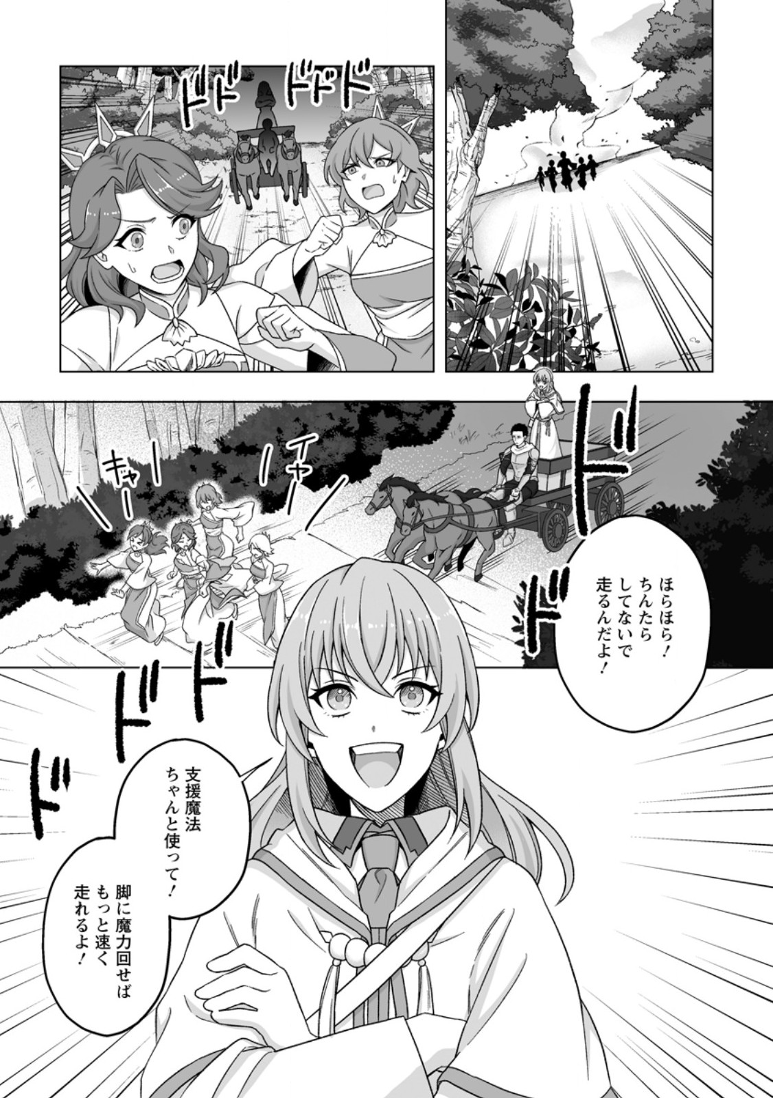 Kusetsu Yonnen, Risou no Seijo wo Enjiru no ni Tsukaremashita - Chapter 10.1 - Page 1
