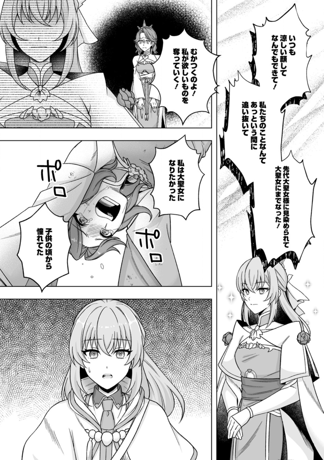 Kusetsu Yonnen, Risou no Seijo wo Enjiru no ni Tsukaremashita - Chapter 10.1 - Page 10