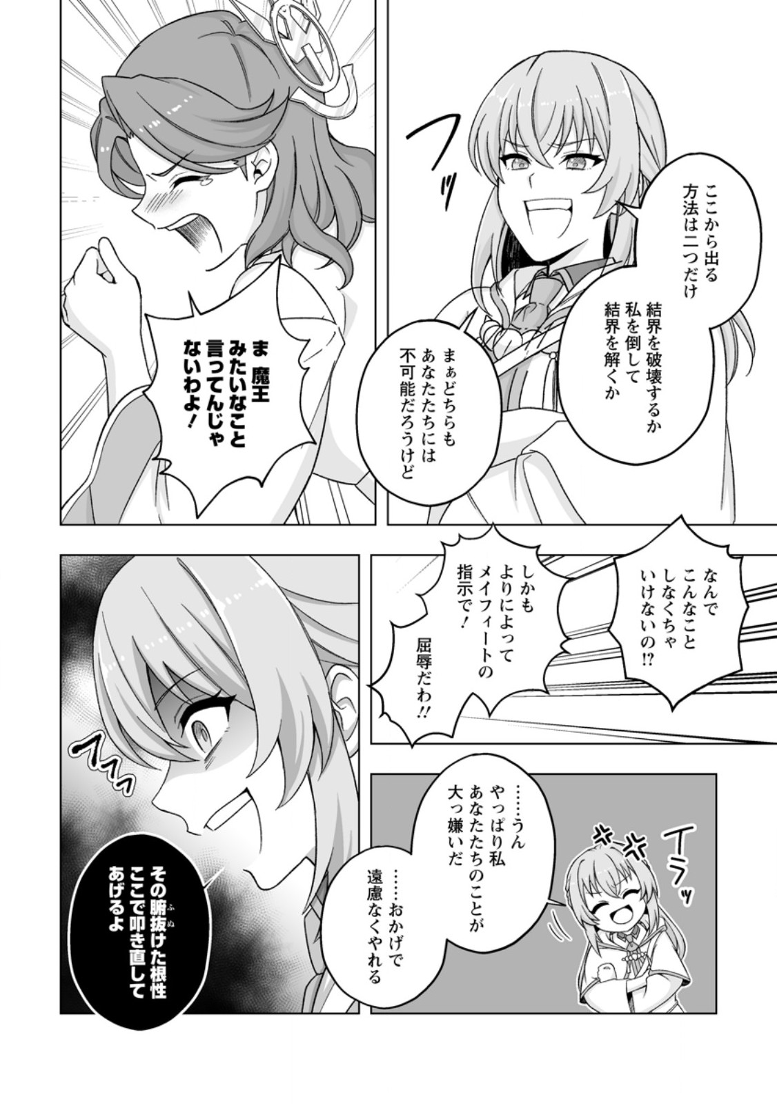 Kusetsu Yonnen, Risou no Seijo wo Enjiru no ni Tsukaremashita - Chapter 10.1 - Page 2